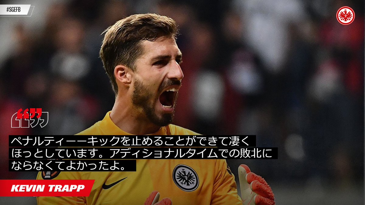 eintracht_jp's tweet photo. #フェネルバフチェ 戦、終了間際のPKでチームを救うセーブ見せた守護神 #トラップ 🧤🦅
試合後、PKを止めた心境を語りました🗣💬
コメントはこちら👇
#SGEuropa | #SGEFB | #UEL | #アイントラハト | #フランクフルト | #ブンデスリーガ https://t.co/i0AyLMxqE6