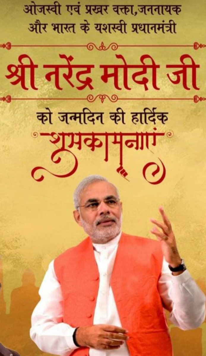 HBD मोदी जी save शिक्षा मित्र