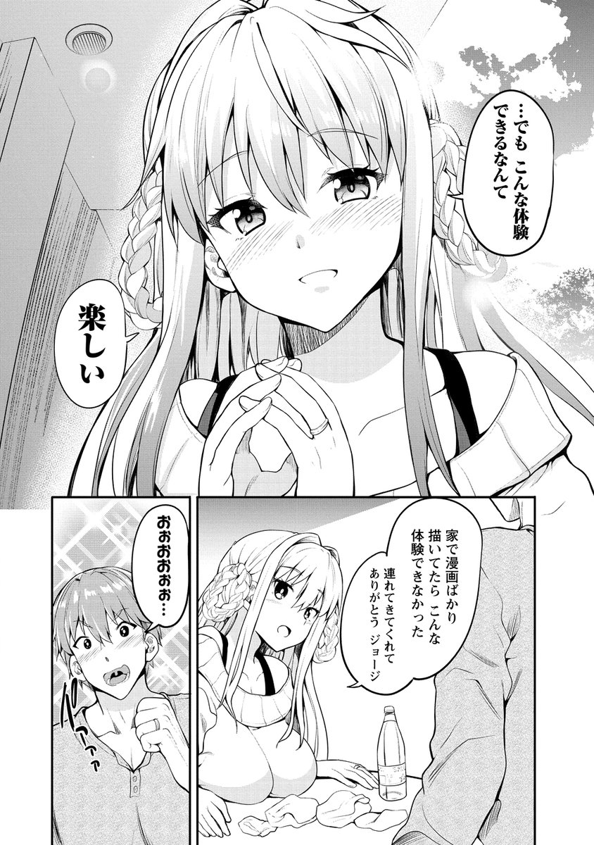 不器用新婚夫婦が
旅行を通じて仲を深めていく話し⑥ 