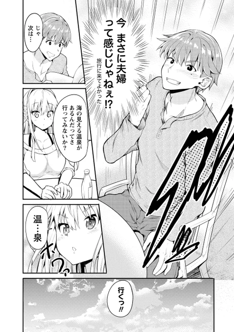 不器用新婚夫婦が
旅行を通じて仲を深めていく話し⑦ 