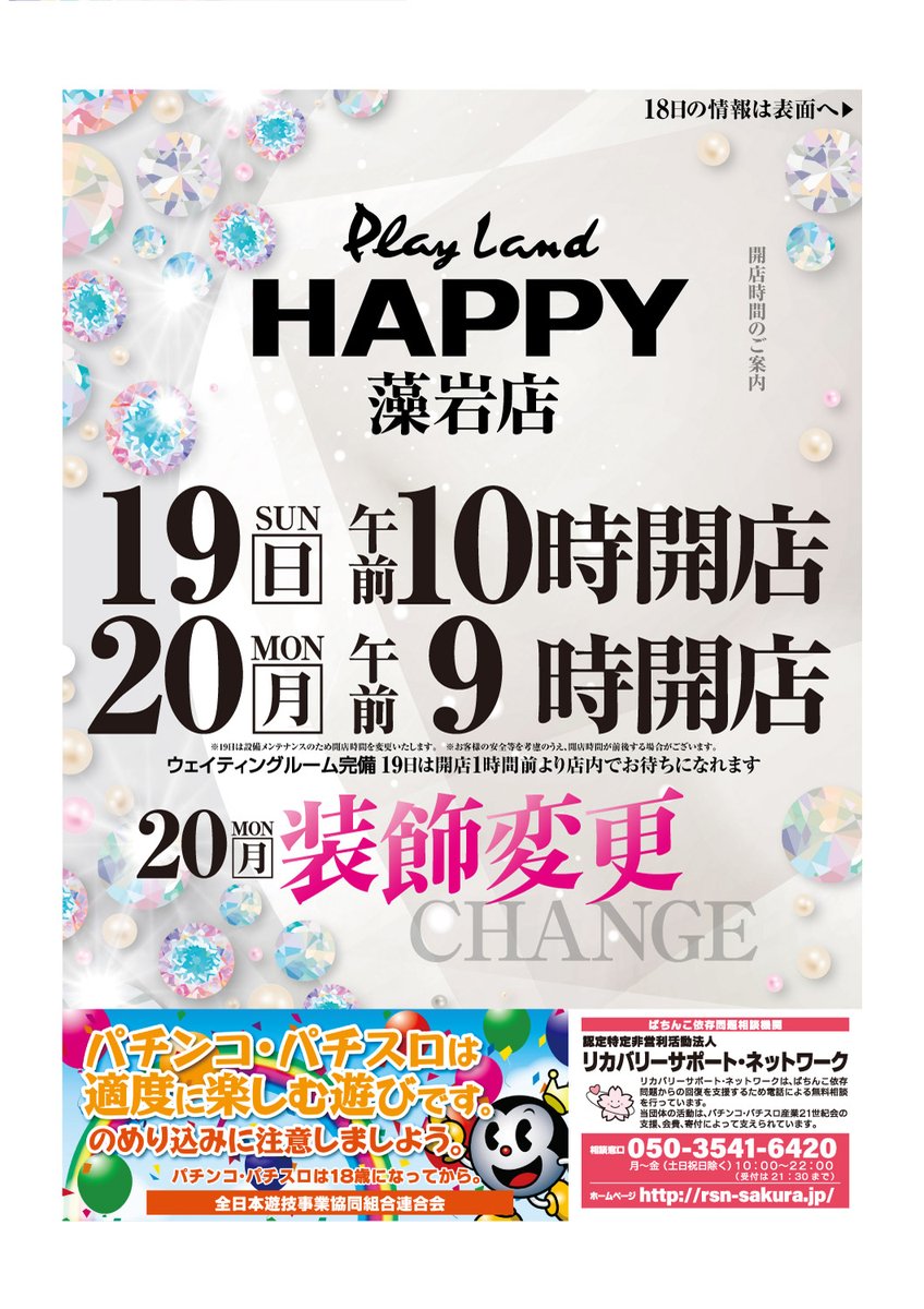 プレイランドハッピー藻岩店 Happy Moiwa Twitter