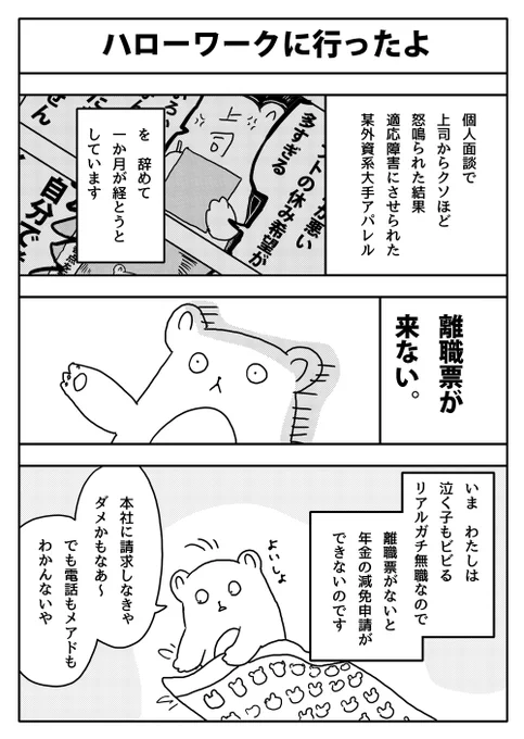 #漫画が読めるハッシュタグ 
今日はハロワまで行ってきました。めっちゃ怒ってます。 