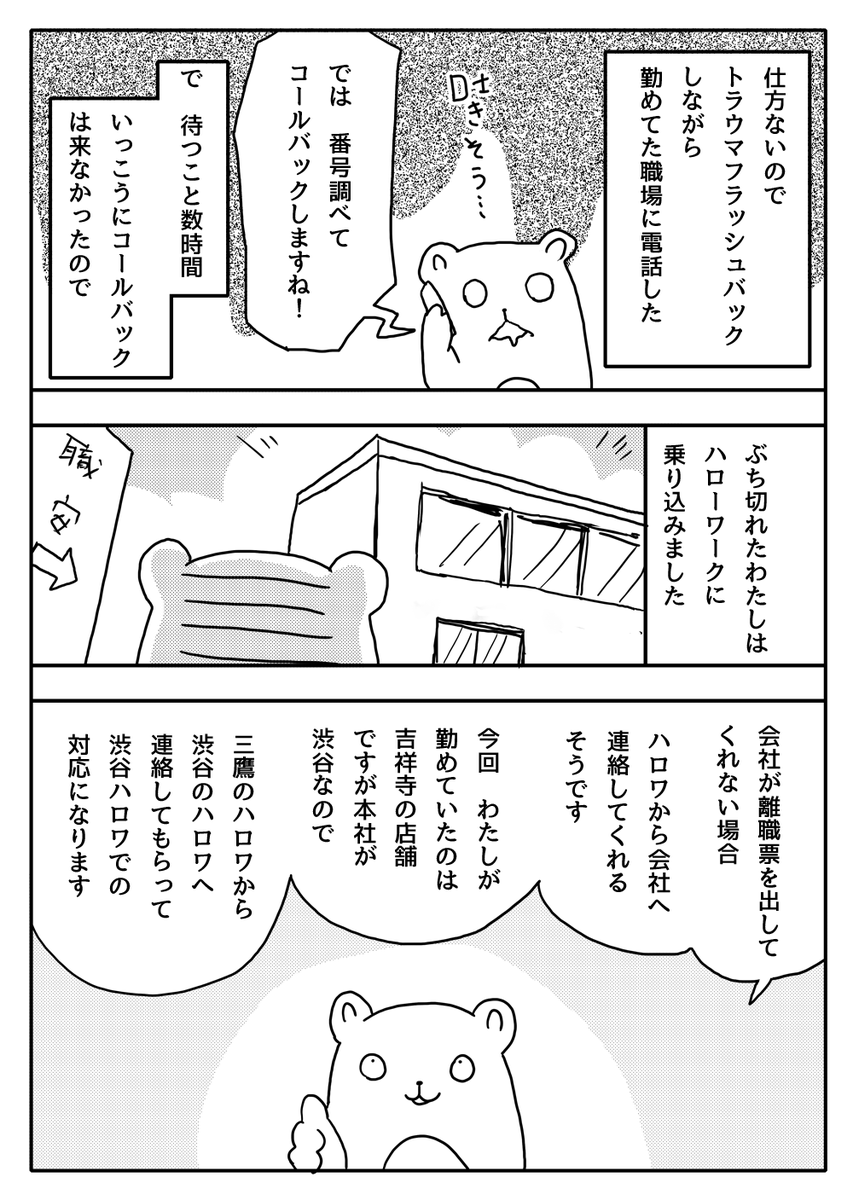 #漫画が読めるハッシュタグ 
今日はハロワまで行ってきました。めっちゃ怒ってます。 