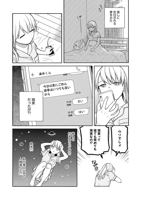 【創作漫画】推しと出会いたくない女子大生 11 