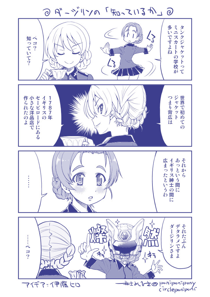 ダー様の誕生日なのでダー様のうんちく関係を再録してみますわ
#ダージリン生誕祭2021 