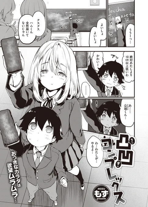 (R18告知)9月14日発売「快楽天BEAST」2021年10月号にて漫画描いております ちっちゃい男子とおっきい女子、どちらも周囲にからかわれてはすっかり気弱になってしまったけれど…本当は…そんなお話です よい大人の皆様は何卒 [雑誌公式] https://t.co/Qu56QHvhVy [komiflo]https://t.co/nEbtHHT8yh 