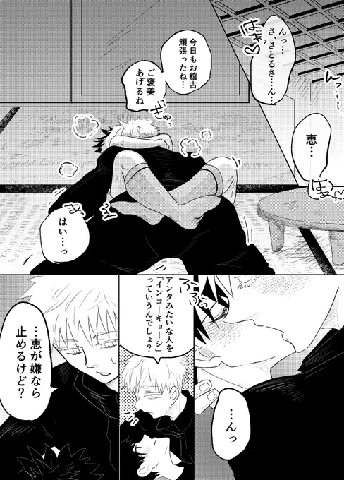 五伏(ショタ恵)
ちぐはぐ 