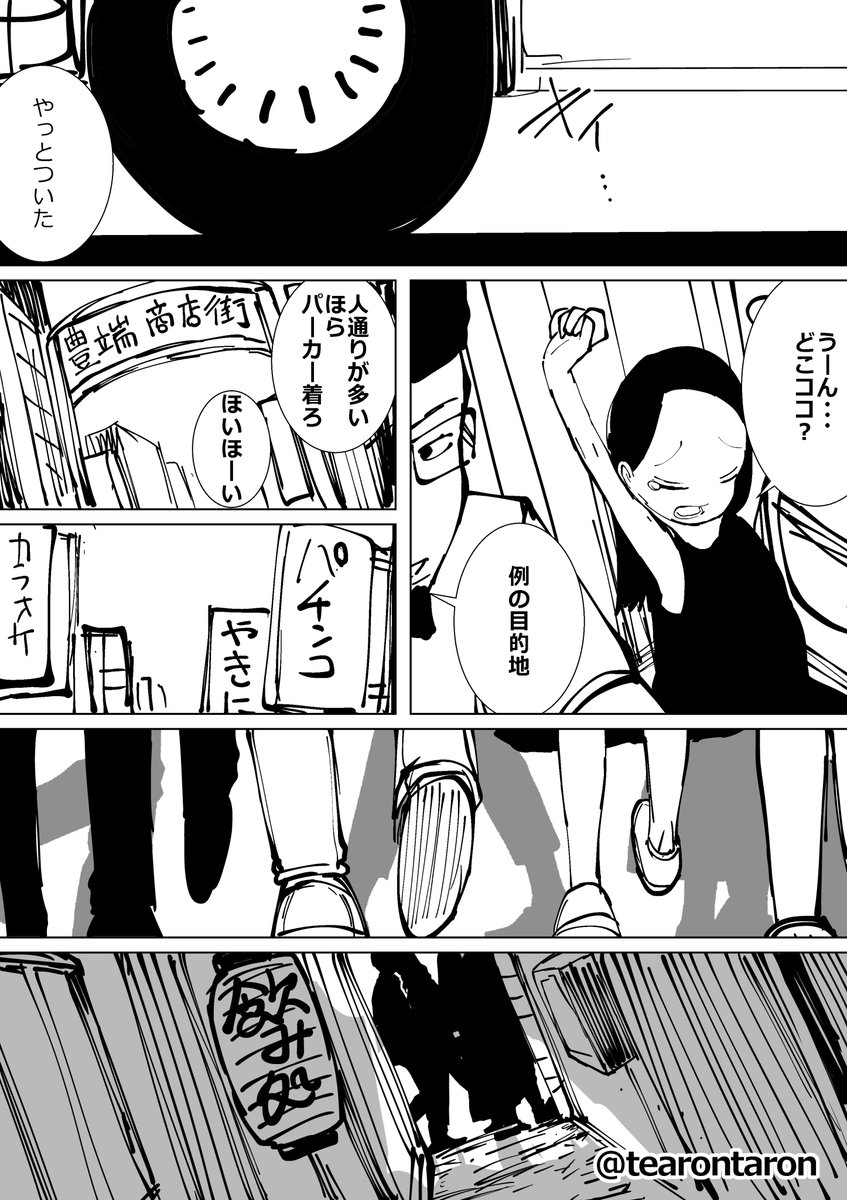 おじさんが女子小学生と旅する漫画6(1/5) 