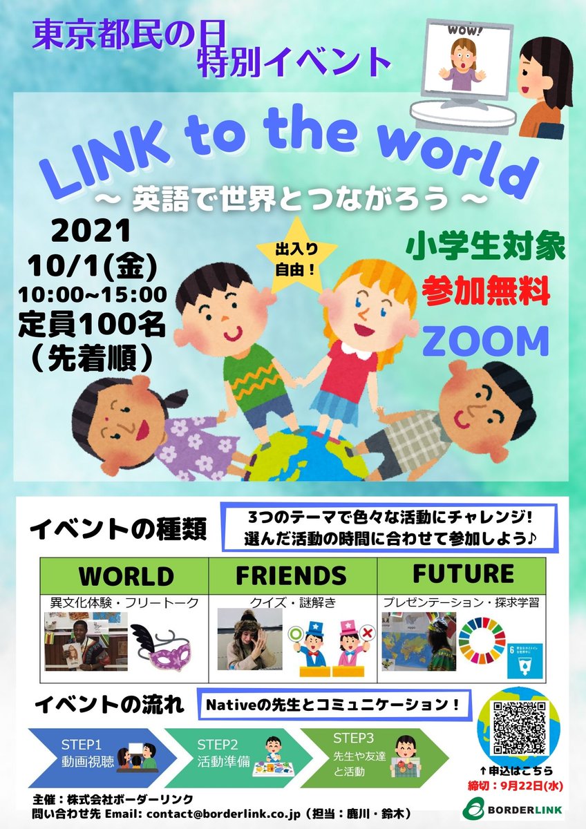 Borderlink Inc まだまだ募集中 工作 謎解き クイズ プレゼン 世界各国からやってきた講師が 皆さんをナビゲート オンラインイベント 英語で世界とつながろう Link To The World 10月1日 金 10 00 15 00 申込み T Co