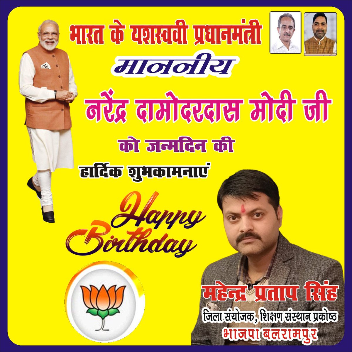 SingPratapsingh's tweet image. आत्मशक्ति व्यक्ति को महान बनाती है, जो व्यक्ति आत्मशक्ति से परिपूर्ण है, वह सदैव अपने लक्ष्य को प्राप्त करता है। देश के ऐसे #महान #यशस्वी, #ऊर्जावान,#देश और #देशवासियों के हितों की बात करने वाले #माननीय #प्रधानमंत्री श्री #नरेन्द्र_मोदी जी को जन्मदिन की बहुत बहुत शुभकामनाये।