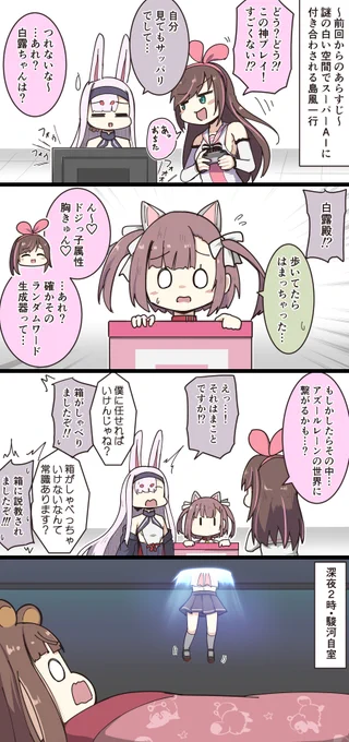 息抜きアズレン4コマ・223
つながる天井
#アズールレーン 