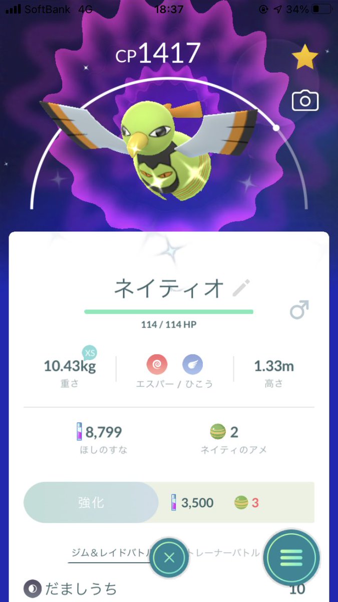 ポケモンgo ネイティオの色違い 入手方法と実装状況 攻略大百科 ポケモンgo ネイティオの色違い 入手方法と実装状況 攻略大百科