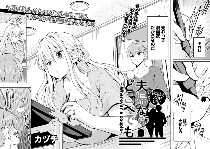 こちらの漫画
【夫婦ならどこへでも】は
ガンマぷらすさんでも読めます
https://t.co/r5muZfopbw
ロシア美人と結婚した新婚夫婦が旅行を通して
仲を深めていく旅漫画です

アンケート次第では連載もあり得るので
☟☟アンケート☟☟
https://t.co/WbUFsJOTBJ 