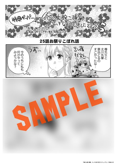 Clair TLcomics 『、エッチな目で見てたでしょ？⑤』 『終電