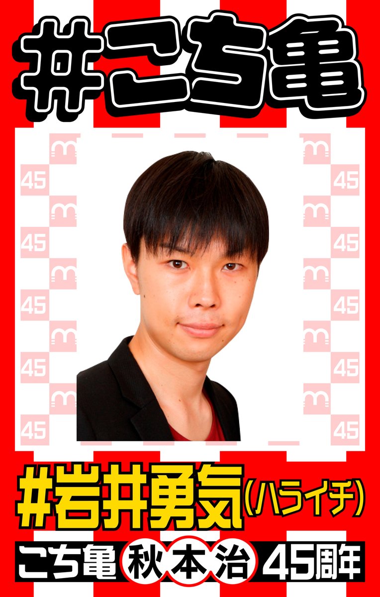 少年ジャンプ編集部 こち亀45周年 記念企画 ハライチ の 岩井勇気 さんが こち亀 のとっておきの3話をチョイス 檸檬が泣いた日 の巻 ニュー麻里愛誕生 の巻 遠い放課後の巻 特設サイトで無料公開中 10月28日まで T Co 少年ジャンプ編集部 こち亀45周年 記念企画 ハライチ の 岩井勇気 さんが こち亀 のとっておきの3話をチョイス 檸檬が泣いた日 の巻 ニュー麻里愛誕生 の巻 遠い放課後の巻 特設サイトで無料公開中 10月28日まで T Co