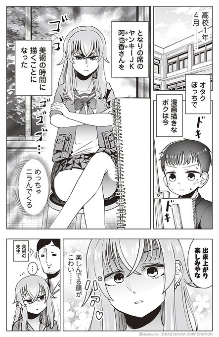 ヤンキーJKあやかさんの弱点⑧ 