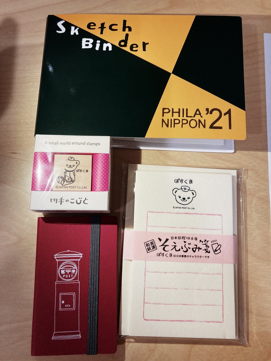 ぽぉたん ぽすくま 日本郵便 Posukuma Yubin 様より みんなで作る切手展 プレゼントキャンペーン の 日本国際切手展21 文具マルシェオリジナル文具セット が到着しました ぽすくまちゃん大好き 当選して本当に嬉しいです 大切に使い ぽぉたん ぽすくま 日本郵便 Posukuma Yubin 様より みんなで作る切手展 プレゼントキャンペーン の 日本国際切手展21 文具マルシェオリジナル文具セット が到着しました ぽすくまちゃん大好き 当選して本当に嬉しいです 大切に使い