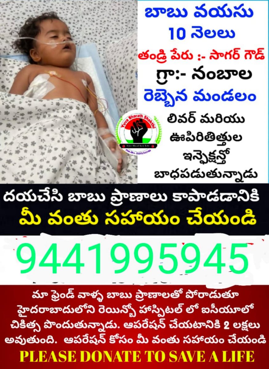 NarenFoundation's tweet photo. రామన్న, లివర్ మరియు ఊపిరితిత్తుల ఇన్ఫెక్షన్ తో ప్రాణాలతో కొట్టుమిట్టాడుతున్న చిన్నారిని ఆదుకోండి. @KTRTRS @KTRoffice @BTR_KTR @Rainbowhospitas https://t.co/EFCgQAUwYt
