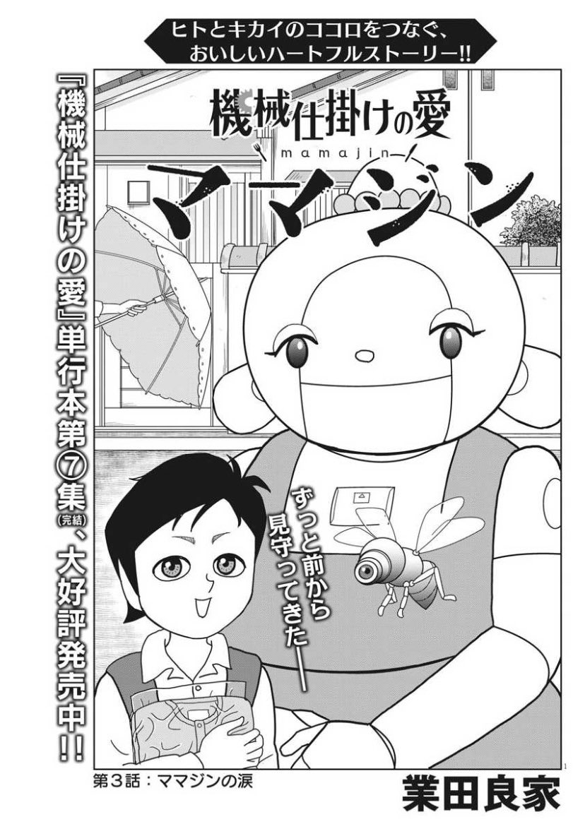 Avainsana 機械仕掛けの愛 Twitterissa