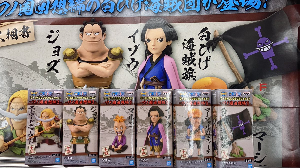 セガ飯村 景品情報 ワンピース ワールドコレクタブルフィギュア ワノ国回想編3 入荷しております ワンピース ワーコレ Wcf セガ飯村 景品情報 ワンピース ワールドコレクタブルフィギュア ワノ国回想編3 入荷しております ワンピース ワーコレ Wcf