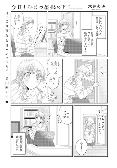 9月18日(土)発売のコミック百合姫11月号に、『今日もひとつ屋根の下』載せていただいております!よろしくお願いいたしますー! 