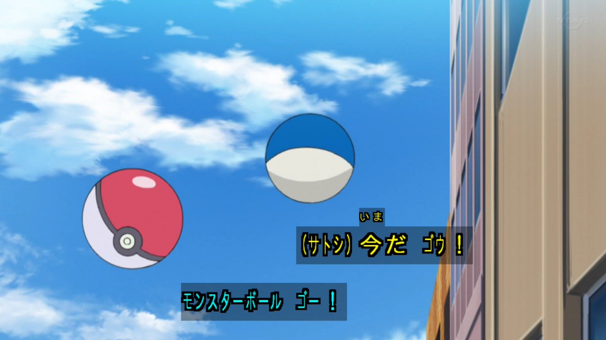 Zexy 赤いモンスターボールと 青いモンスターボール アニポケ Pokemon Pokemon81