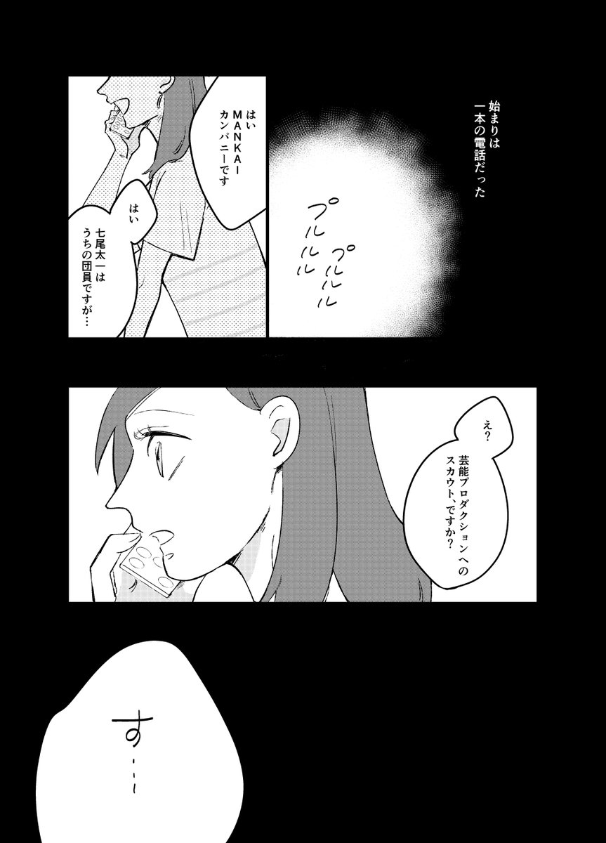 9/19 臣太webオンリー新刊サンプル(1/3)
「最終列車で迎えにきてよ」
B5/本文48P/全年齢
太一が人気俳優になった未来の二人の話です。
webオンリー当日にBOOTHを開通します。どうぞよろしくお願いします〜
(まだ脱稿していないので予約販売となります…)