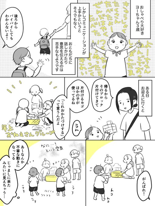 コミュニケーションがいまいち下手な息子の話

3歳半になったけど、まだまだ家族以外と話すのは苦手。
気長に見守りたい…

#ぱいん子
#エッセイ漫画 