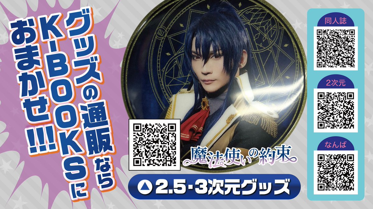 K Books キャスト館 通販情報 舞台 魔法使いの約束 関連商品は通販からもお求め頂けます まほステ 関連商品をお求めの方は Kbooks キャスト館 をご利用くださいませ T Co Deawabmnjm 買取もお待ちしております K Books K Books キャスト館 通販情報 舞台 魔法使いの約束 関連商品は通販からもお求め頂けます まほステ 関連商品をお求めの方は Kbooks キャスト館 をご利用くださいませ T Co Deawabmnjm 買取もお待ちしております K Books