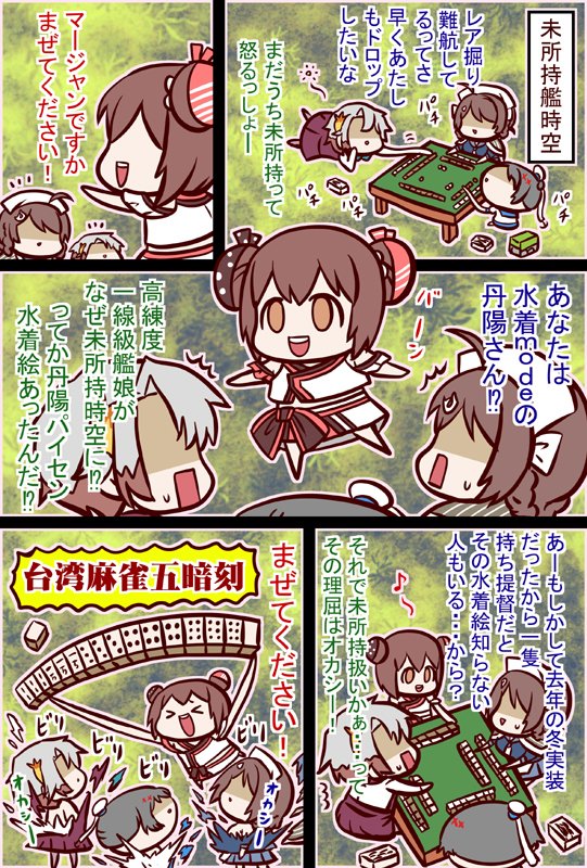 あんこ #艦これ #艦隊これくしょん #漫画 https://t.co/Rfpd1vZ3Ug 