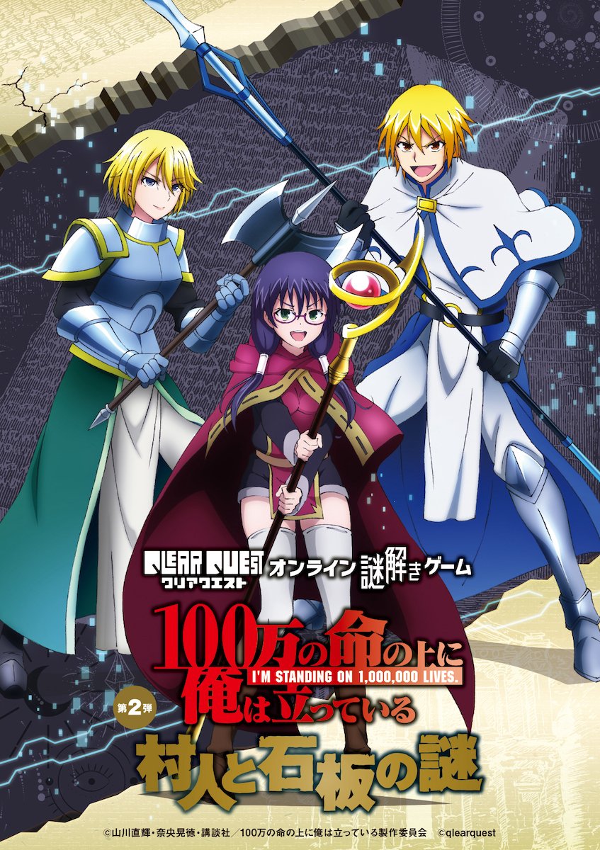 100万の命の上に俺は立っている アニメ公式 Lives Twitter