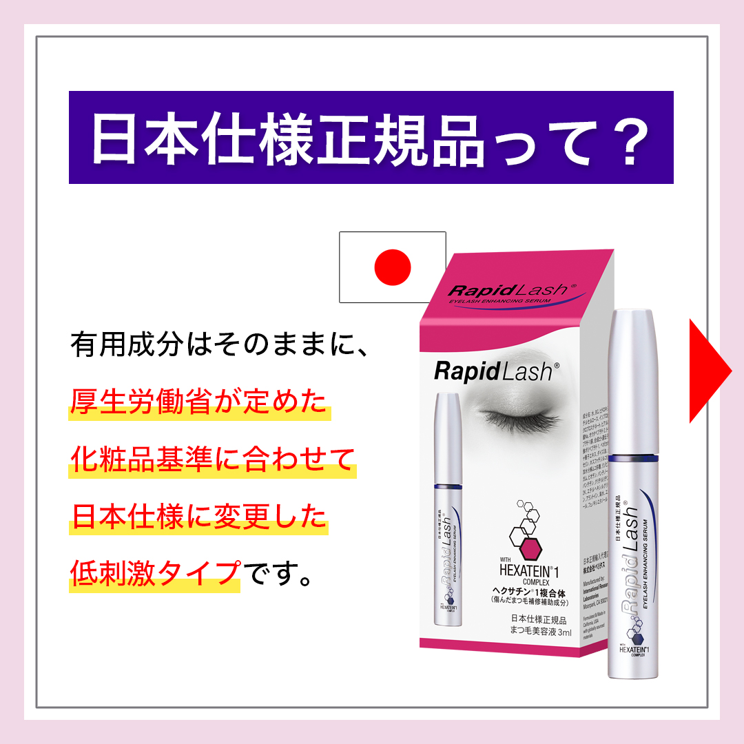 RapidlashJP's tweet photo. ラピッドラッシュには、
『日本仕様正規品🇯🇵』と
『海外並行輸入品🇺🇸』が存在します☝
その違いは、、!?🤔💭
#rapidlash #ラピッドラッシュ #ラッシュ
#まつ毛美容液 #まつエク #まつ毛ケア #まつ育
#美容好きな人と繋がりたい #まつ毛パーマ
#コスメ好きさんと繋がりたい #まつ毛難民 https://t.co/sqibGNVcT4