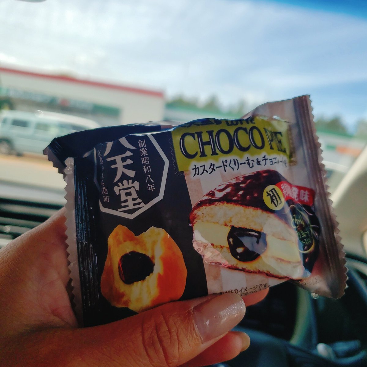 3025A's tweet photo. 八天堂コラボのチョコパイ見つけたから買ってみた🎵

#MODECON #ミクチャ #Pococha #ライバー #LIVE配信 https://t.co/I6tMV69mjC