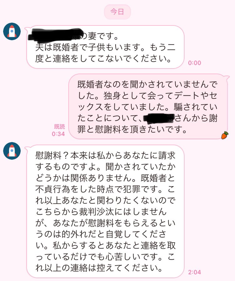 五条ユイ On Twitter マッチングアプリで会った男 連絡途切れる時間や話していた 内容から既婚者だと気づいて法学部の友達に言ったら 気づいていないフリしたらバレた時に慰謝料もらえる と言われたのに いざ奥さんから連絡 きたら逆に慰謝料こっちが払えと言われた