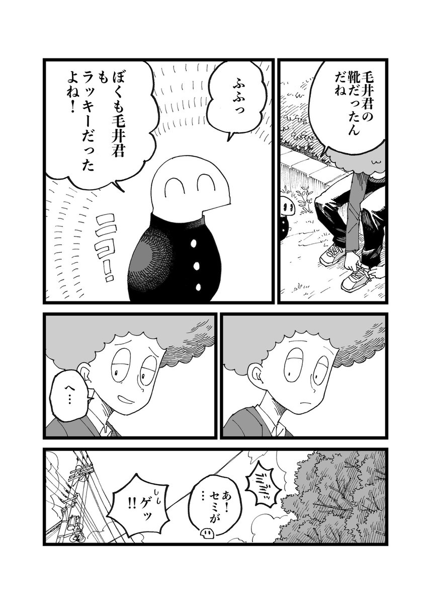 ツチノコが高校生になる漫画
第12話『幸運なぼく』

#漫画が読めるハッシュタグ 
#ツチノコ君とぼくわたし 