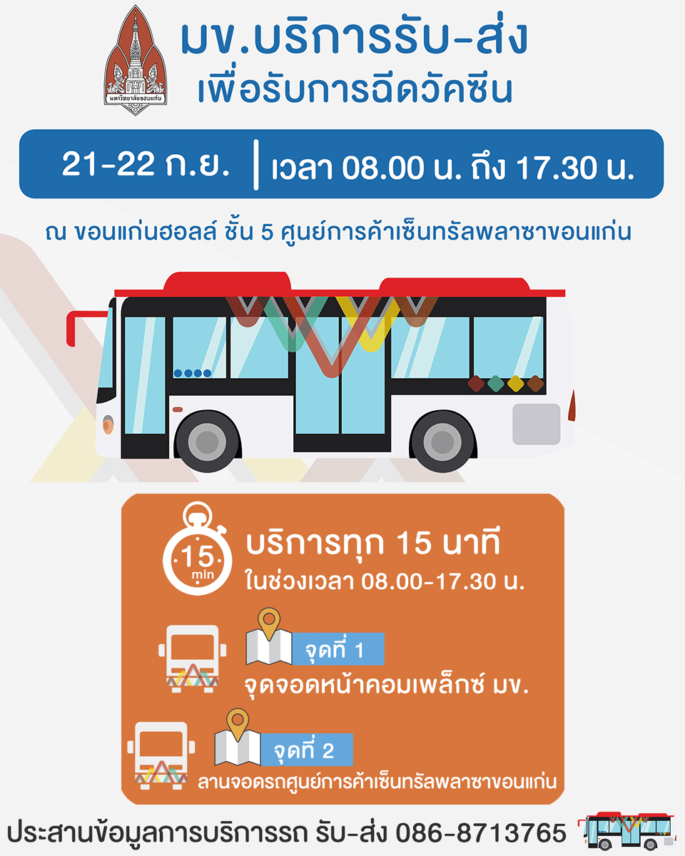 KKU Smart Transit : KST tweet media