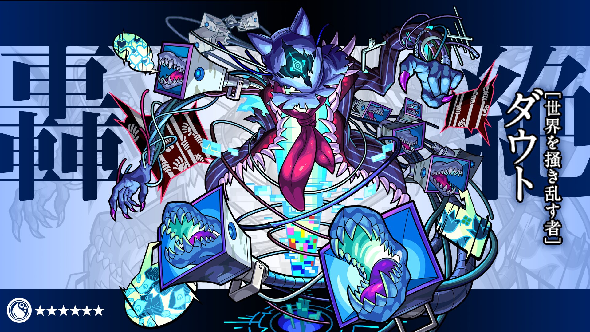 モンスターストライク公式 モンスト ダウト 初出現中 キミはどんなキャラで挑む 新 轟絶 クエスト 快なる虚報 6 ダウト が 本日 9 17 19 00 21 00まで初出現中 T Co 3pugxroz8x タップしてクエストに挑戦