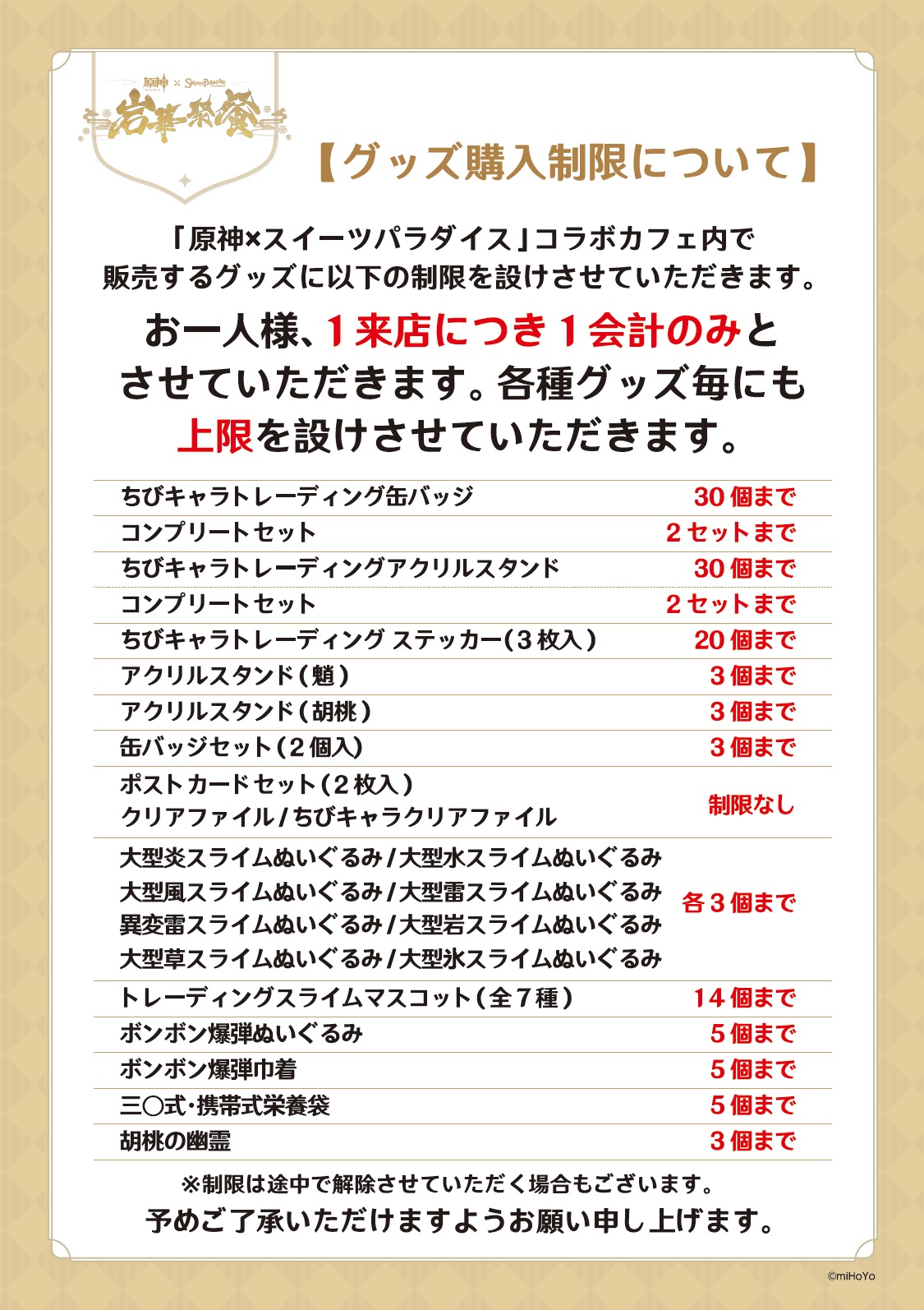 原神 スイパラ 魈 胡桃 缶バッジセット 璃月 | jarwan.com