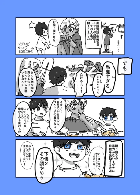 施設同期パロの続き(イザ武+カク武)

着々とたけみっちがイザナのおもちゃになっていく https://t.co/7bsOvqxgg5 