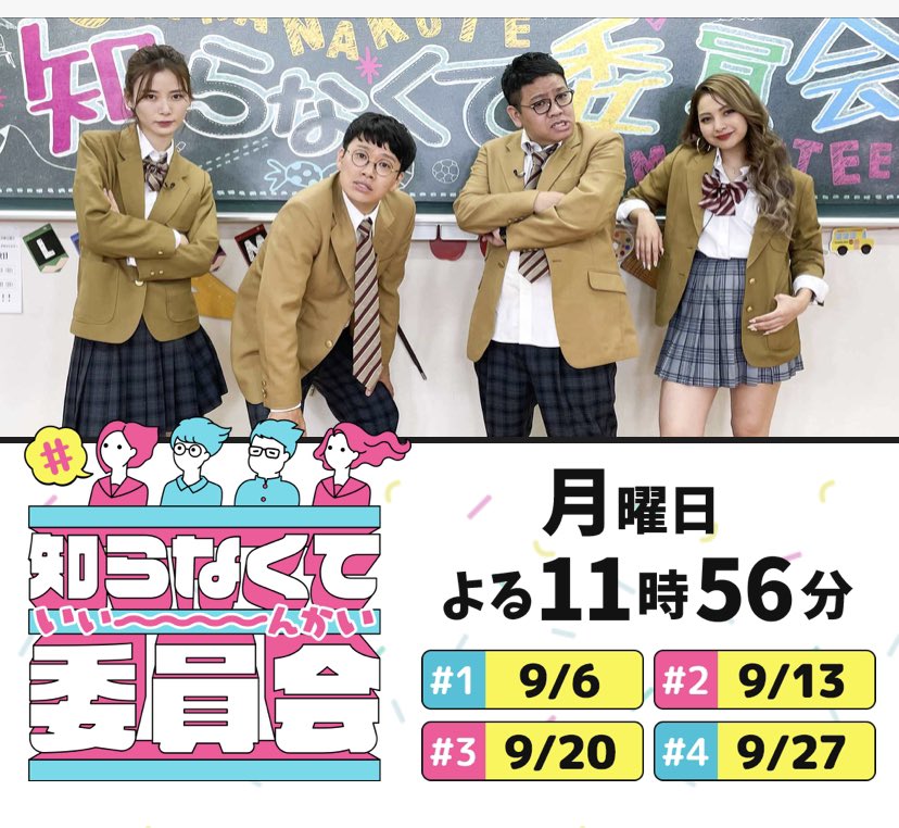 gaaarick's tweet photo. 9.20(月)#知らなくて委員会 
【👑30秒ネタグランプリ】
全員が個性ばり強いネタスバラ👏
結局は個👍いっぺん見てもろて📺
#HBC #TVer https://t.co/js54Mdrh75