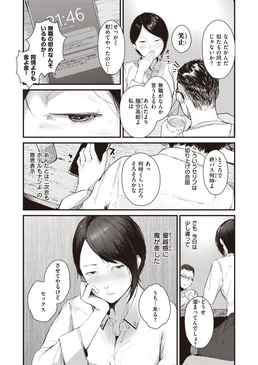 遅くなりましたが2021年9月2日発売のCOMIC X-EROS#92 にて20ページの拙作が掲載されております。よろしくお願いします。 