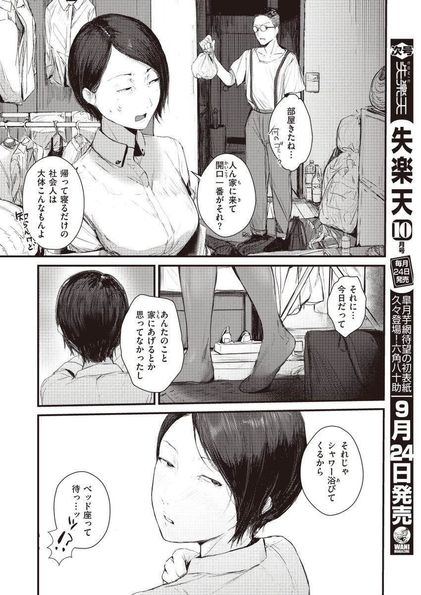 遅くなりましたが2021年9月2日発売のCOMIC X-EROS#92 にて20ページの拙作が掲載されております。よろしくお願いします。 