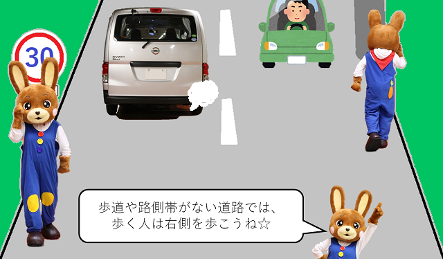 神奈川県警察本部交通部交通総務課 On Twitter 自動車は左側を走るって決まっているよね なんと 歩く人も通る場所は決まっていて 歩道のない ところでは 右側を歩くんだ 右側を歩くことが危険であるとき その他やむを得ない場合を除く 自動車の動きに注意し
