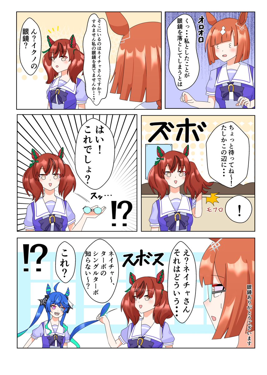 #ウマ娘
#ウマ娘プリティダービー 
カノープス漫画
ネイチャのモフをモフりたい教 