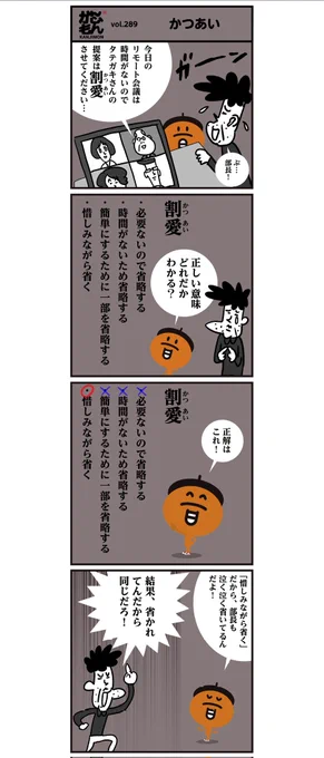 「割愛」の漢字はどうして「愛を割る?」▽「割愛」元々は仏教の用語で、主に出家する際の事を言ったそうです。人や物事に対する愛着の気持ちを断ち切ることを言いました。なので「割愛」は「惜しみながらも省く‥」という意味なんですね。#漫画 #イラスト 