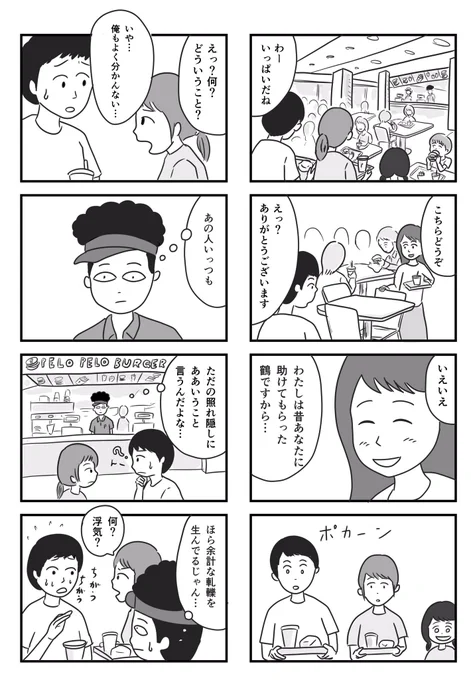 ショッピングセンター「カノン」で働く人々の話です#1Pマンガ #カノンの人々 