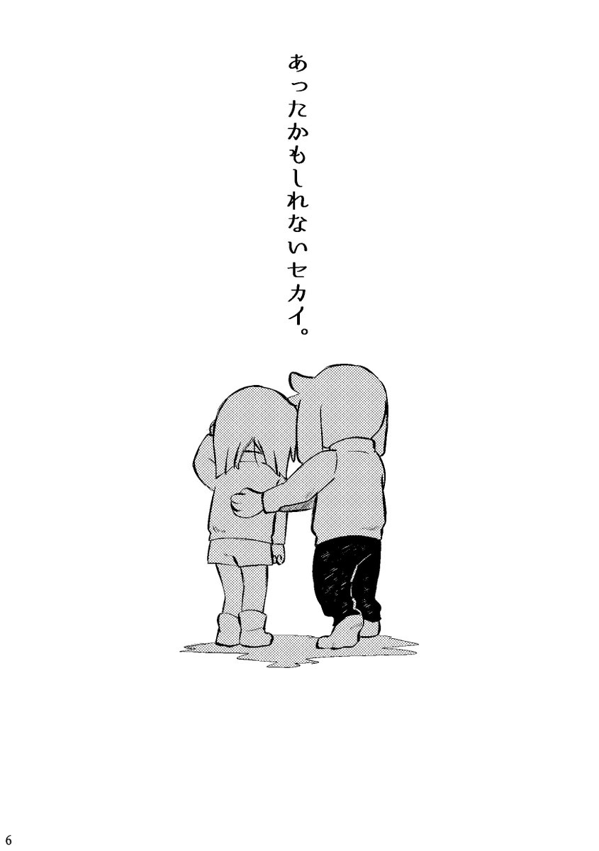 まえ～～～に描いたアズキャ漫画です
ふたりのあったかもしれない世界のお話(1/8)
#undertale 
#chasriel 