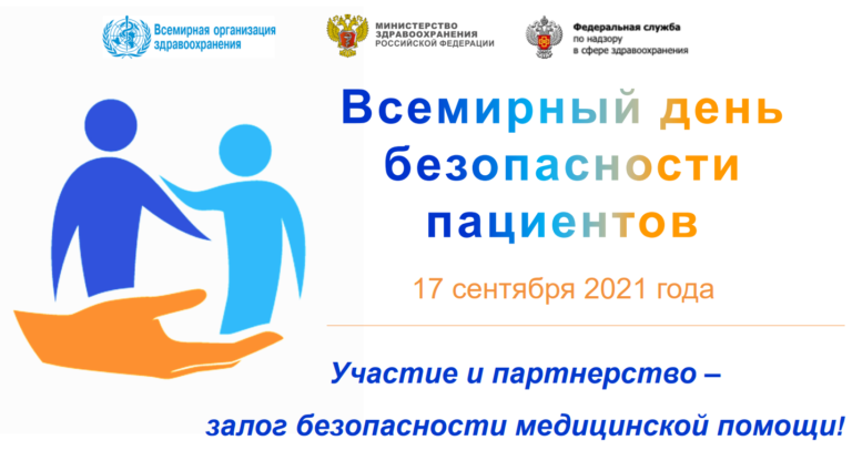 В 2021 году для Всемирного дня безопасности пациентов выбрана тема «Безопасность при оказании помощи матерям и новорожденным». ivokb.ru/patients/news/…