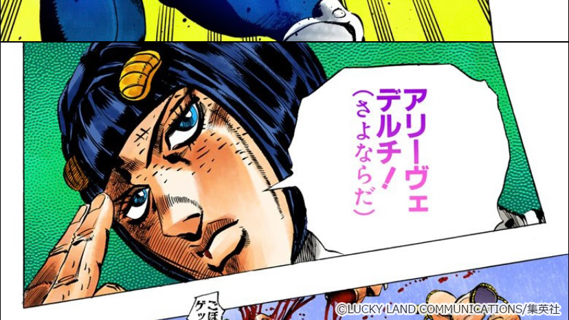 LINEマンガ on X: "今日は『#ジョジョの奇妙な冒険』第5部より #ブチャラティ の誕生日🤐 仕事終わりはキメキメに退勤！💨 「 アリーヴェデルチ!(さよならだ)」 📖第7巻178ページより https://t.co/R9zqJif7pa #ブチャラティ生誕祭 #ブチャラティ生誕祭2021 #LINEマンガ ...