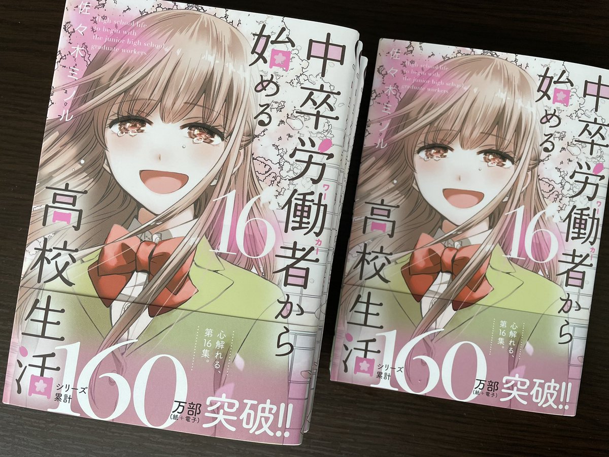 落合さより ぎんぎつね16巻10月19日発売 Ochasayori Twitter